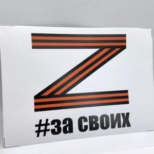 Наклейка на авто Z 2 (20×20)