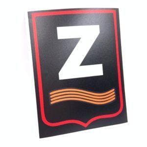 Наклейка на авто Z 5 (11×15)