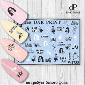 Наклейки для ногтей слайдер дизайн  W 2733