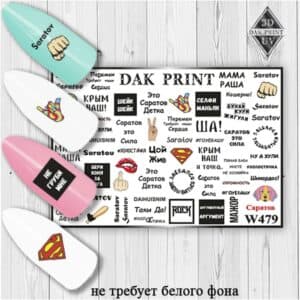 Наклейки для ногтей слайдер дизайн W 479