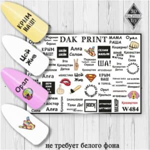 Наклейки для ногтей слайдер дизайн W 484