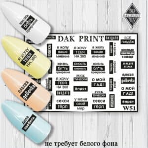 Наклейки для ногтей слайдер дизайн W 51b