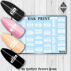 Наклейки для ногтей слайдер дизайн W 51w