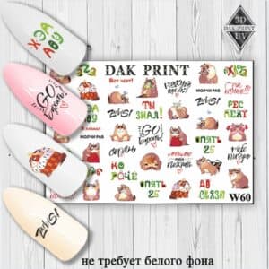 Наклейки для ногтей слайдер дизайн W 60