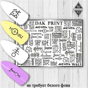 Наклейки для ногтей слайдер дизайн  W 613