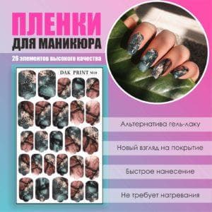 Пленка для маникюра №10
