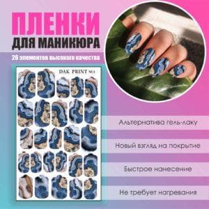 Пленка для маникюра №11