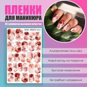 Пленка для маникюра №110