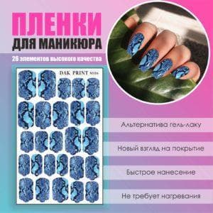 Пленка для маникюра №116