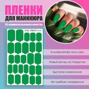 Пленка для маникюра №118