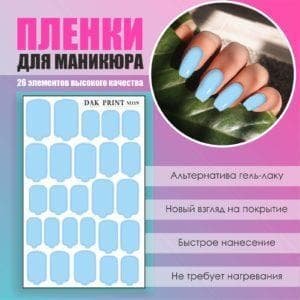 Пленка для маникюра №119