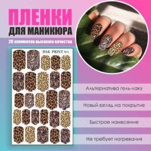 Пленка для маникюра №12