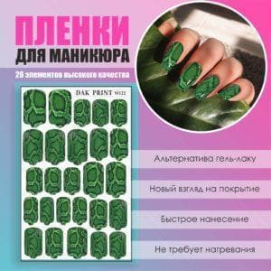 Пленка для маникюра №122