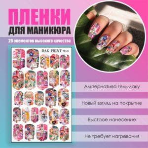 Пленка для маникюра №126