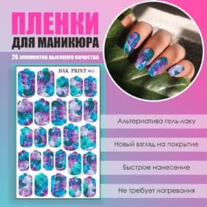 Пленка для маникюра №13