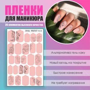 Пленка для маникюра №130