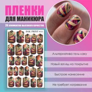 Пленка для маникюра №132