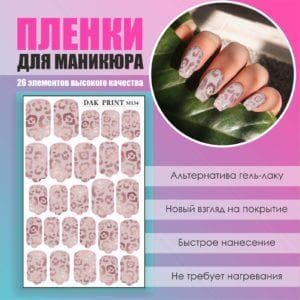 Пленка для маникюра №134
