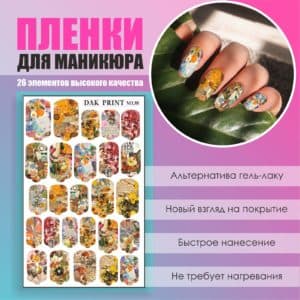Пленка для маникюра №138