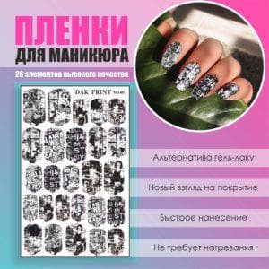 Пленка для маникюра №140