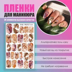 Пленка для маникюра №141