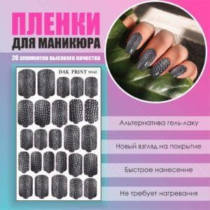 Пленка для маникюра №142
