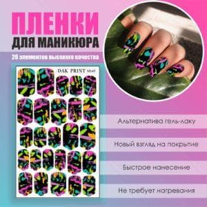 Пленка для маникюра №145