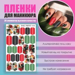 Пленка для маникюра №148