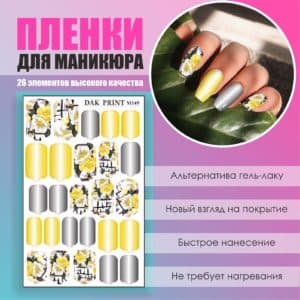 Пленка для маникюра №149