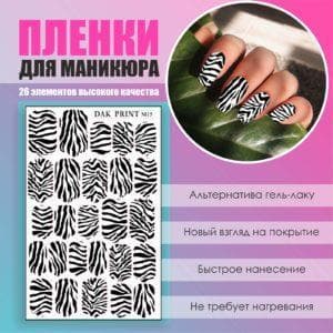 Пленка для маникюра №15