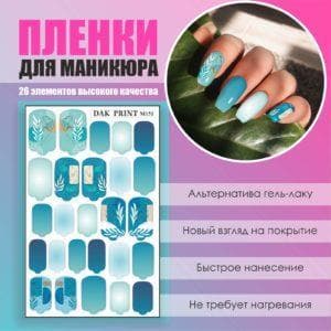 Пленка для маникюра №151