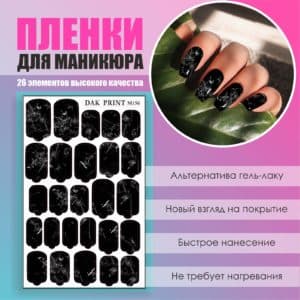 Пленка для маникюра №156