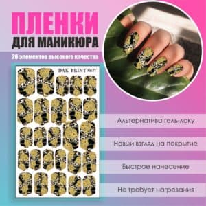 Пленка для маникюра №157