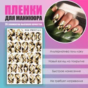 Пленка для маникюра №159