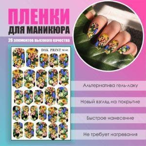 Пленка для маникюра №160