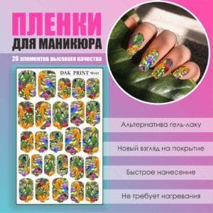 Пленка для маникюра №161