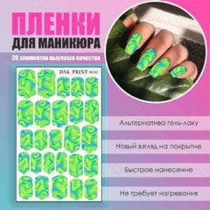 Пленка для маникюра №162