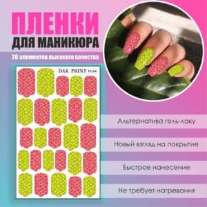 Пленка для маникюра №164