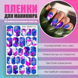 Пленка для маникюра №166