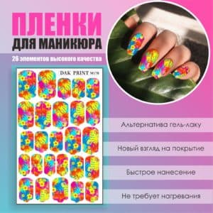Пленка для маникюра №170