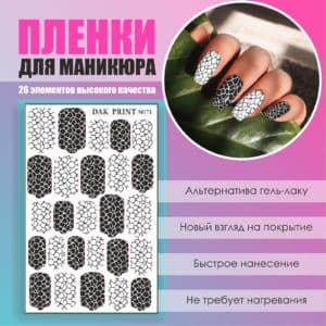 Пленка для маникюра №171