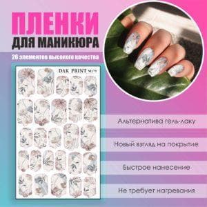 Пленка для маникюра №179