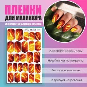 Пленка для маникюра №18