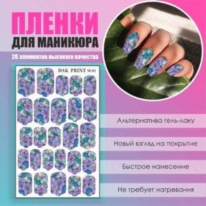 Пленка для маникюра №181