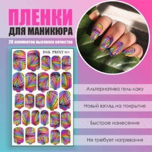 Пленка для маникюра №19
