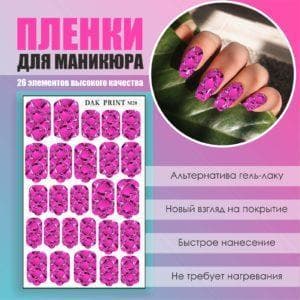 Пленка для маникюра №20