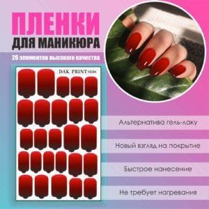 Пленка для маникюра №206