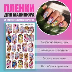 Пленка для маникюра №21