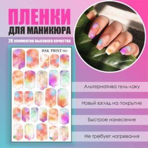 Пленка для маникюра №23