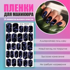 Пленка для маникюра №25